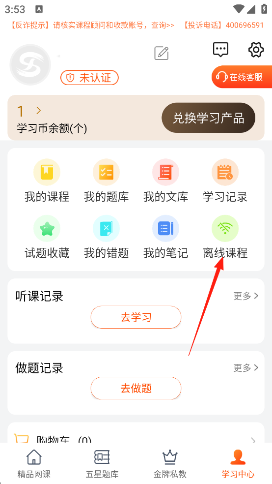 欣师网校截图1