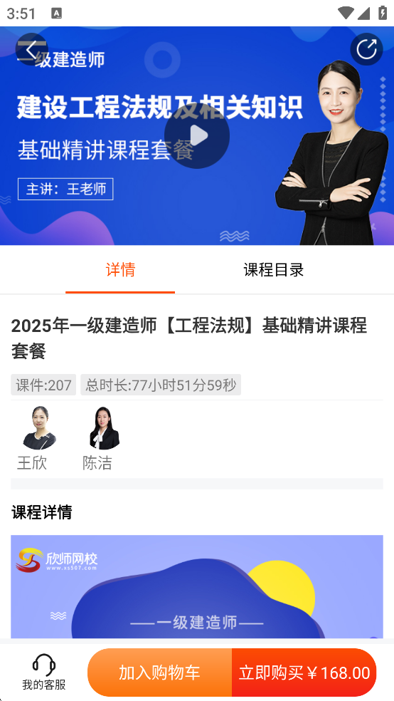 欣师网校截图2