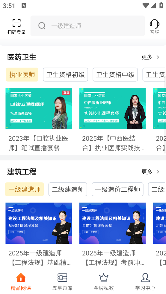 欣师网校截图3