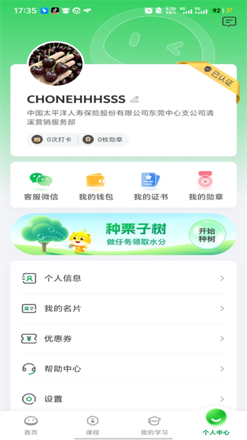 栗子同学截图3