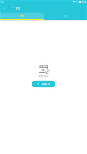 视频转换器永久免费版截图1