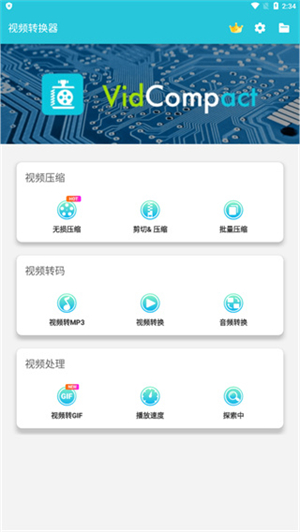 视频转换器永久免费版截图2