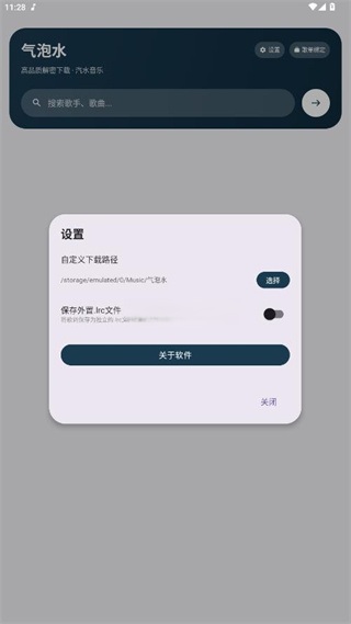 气泡水截图3