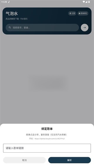 气泡水截图4