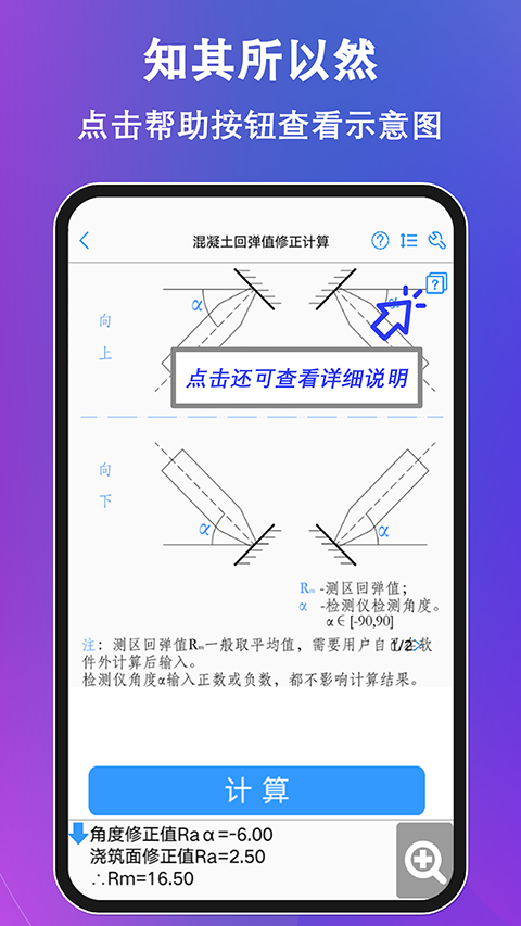混凝土大师截图2