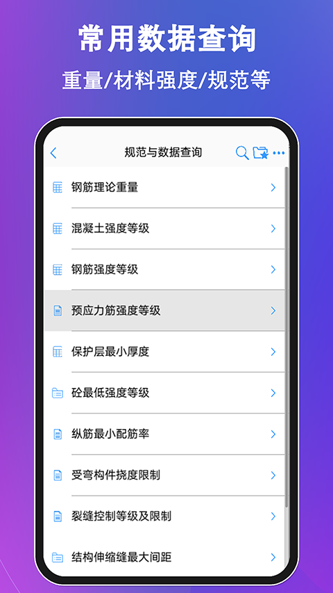 混凝土大师截图3