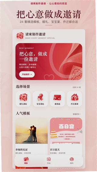 请柬制作邀请截图1