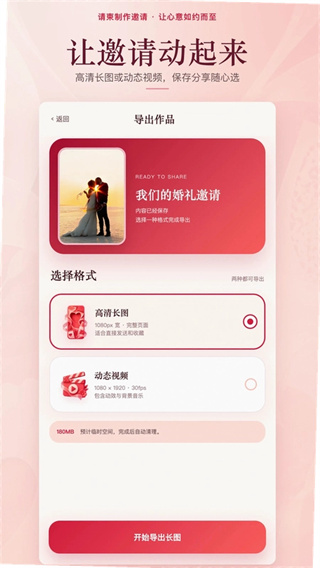 请柬制作邀请截图3