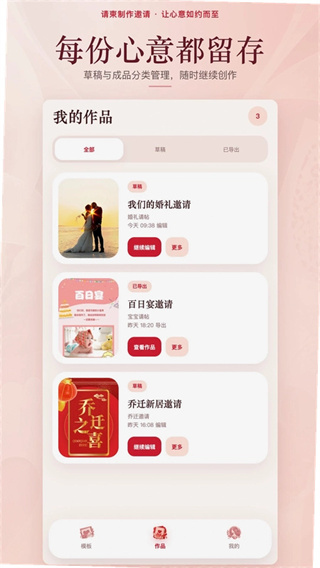 请柬制作邀请截图4