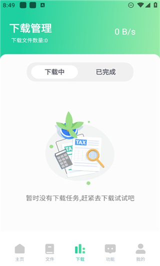 薄荷下载截图1