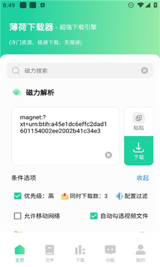 薄荷下载截图2