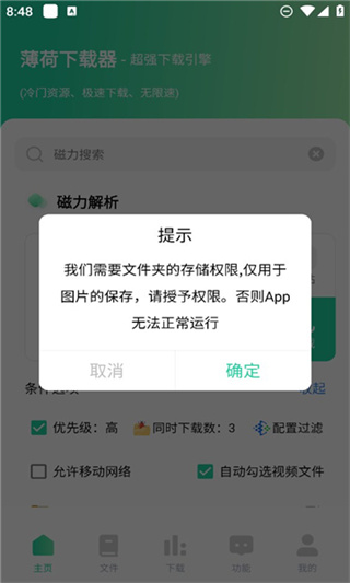 薄荷下载截图3