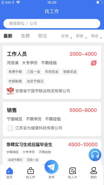 宁国直聘截图1
