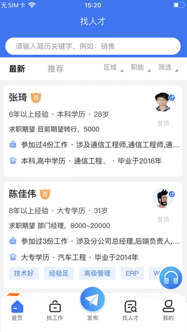 宁国直聘截图3
