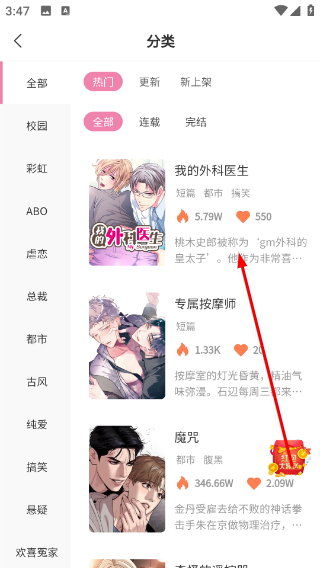 糖果漫画手机版截图1