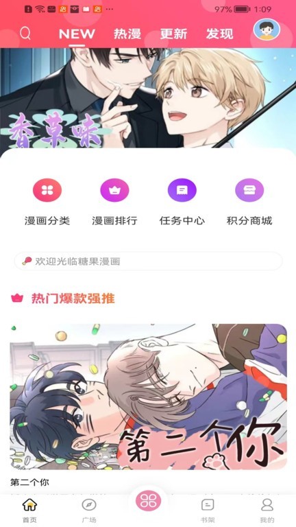 糖果漫画手机版截图2