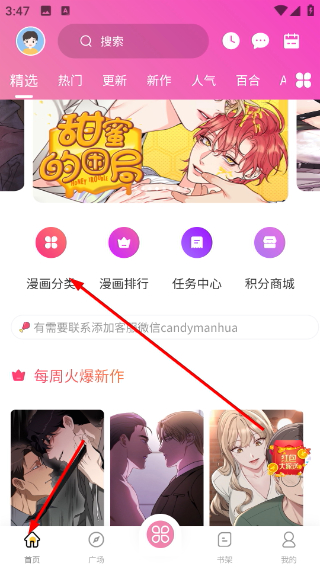 糖果漫画手机版截图3