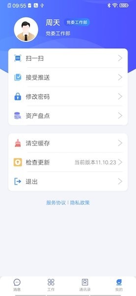 小天精灵截图1