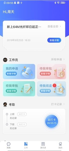 小天精灵截图2