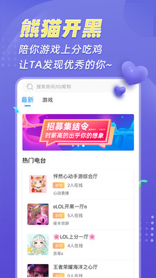 熊猫开黑截图2