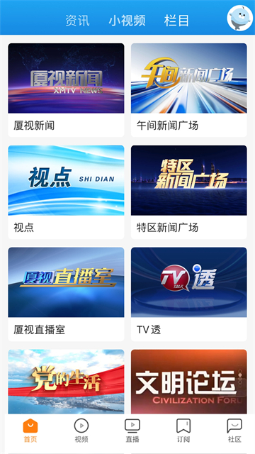 看厦门截图2