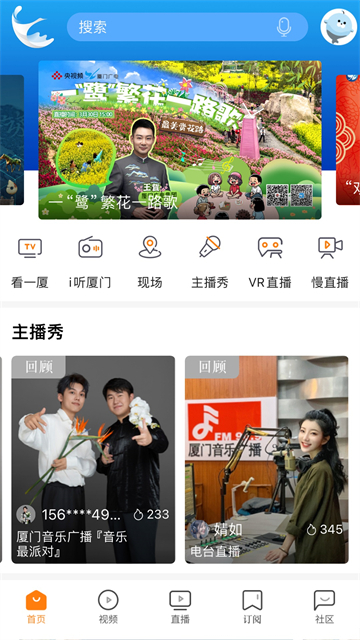 看厦门截图3