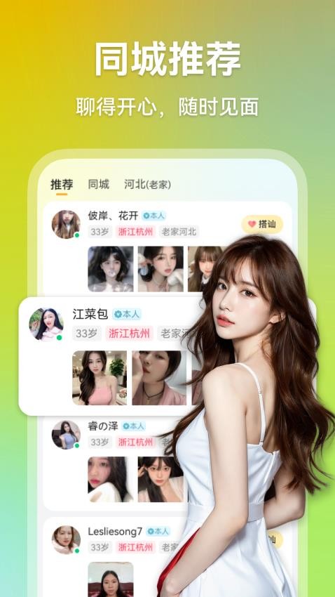 心欢交友截图1