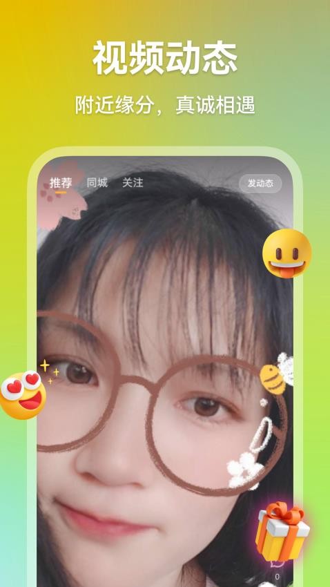 心欢交友截图2