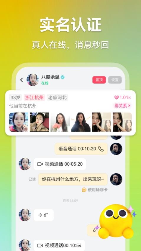 心欢交友截图3
