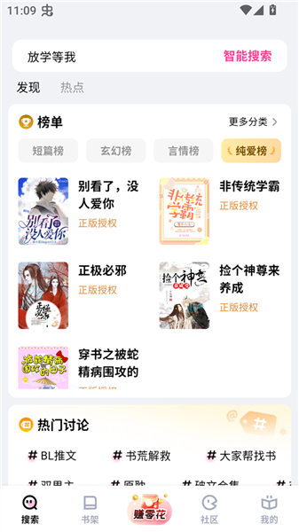 追甜小说免费版截图1