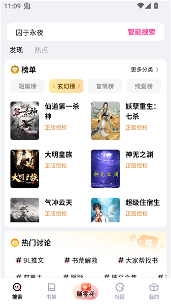 追甜小说免费版截图2