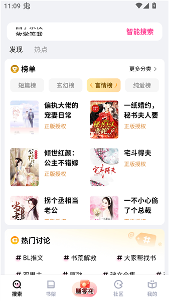 追甜小说免费版截图3