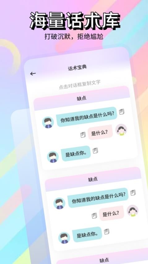 套路聊天截图2