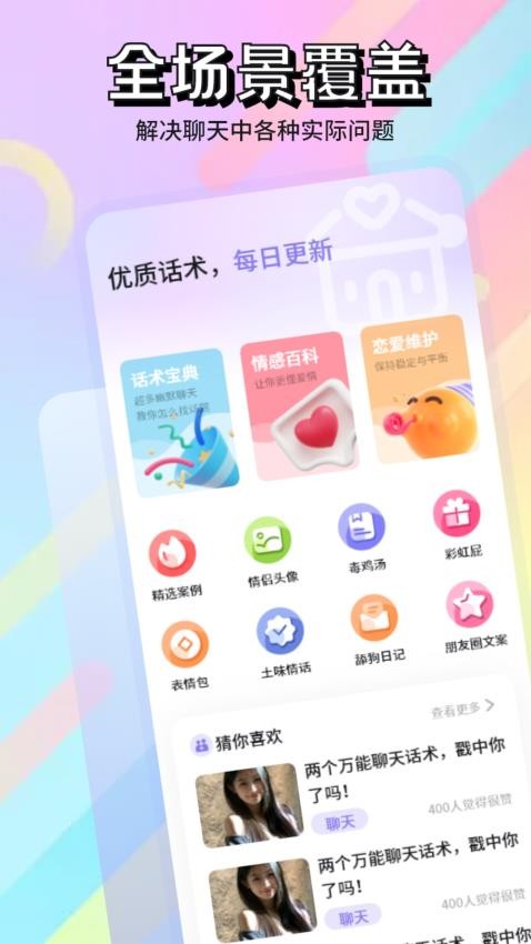 套路聊天截图3
