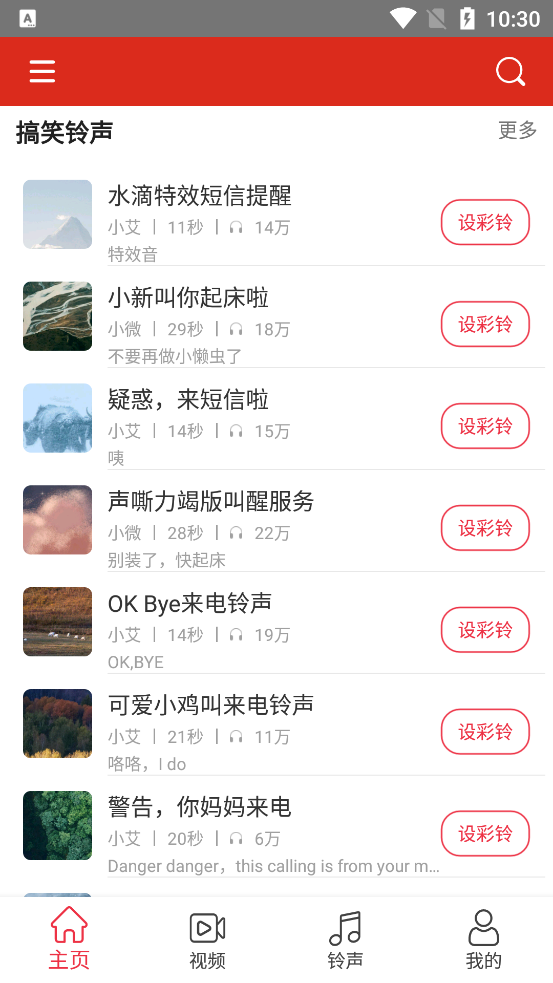 乐酷铃声截图1