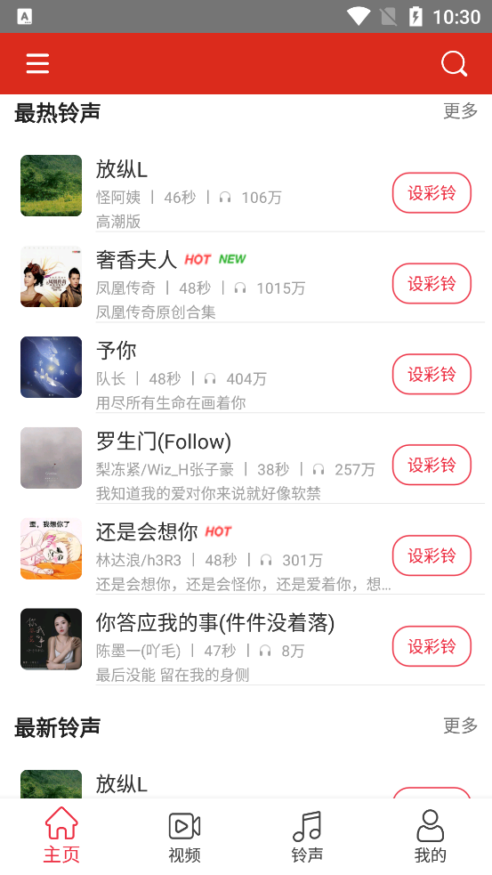 乐酷铃声截图3
