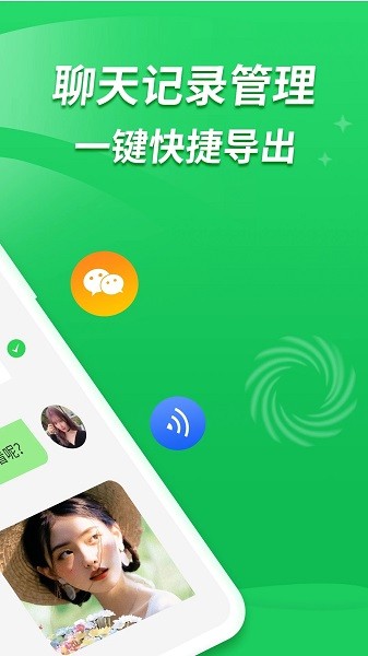 微心聊天恢复截图1