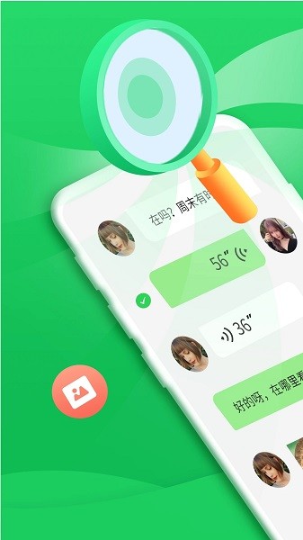 微心聊天恢复截图2