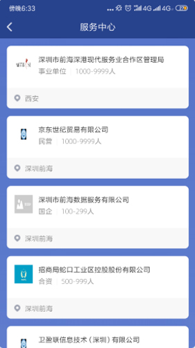 悦见前海截图1