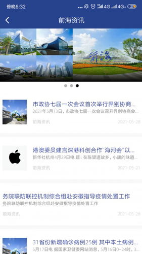 悦见前海截图2