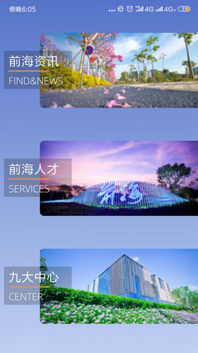 悦见前海截图3