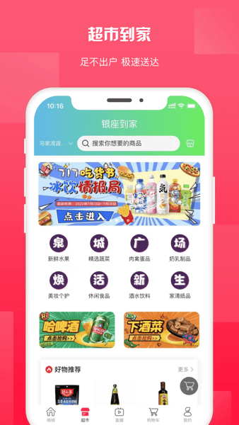 鲁商生活截图1