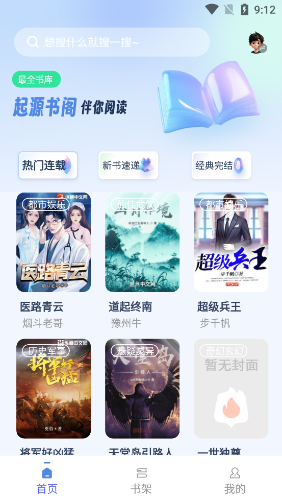 起源书阁纯净版截图1