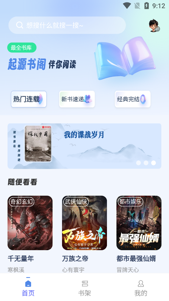 起源书阁纯净版截图2