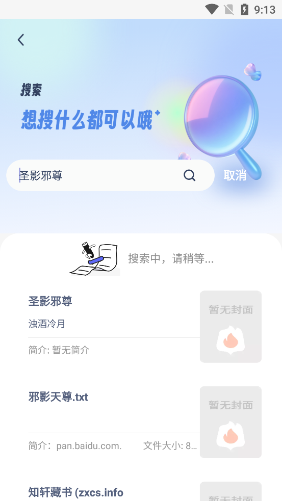 起源书阁纯净版截图3