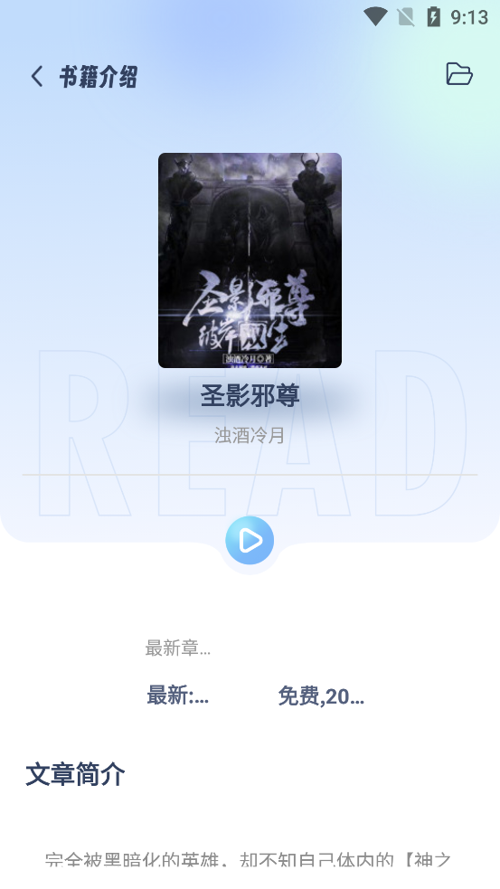 起源书阁纯净版截图4