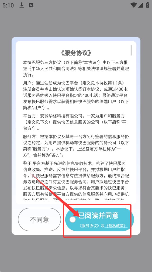 快巴出行截图3