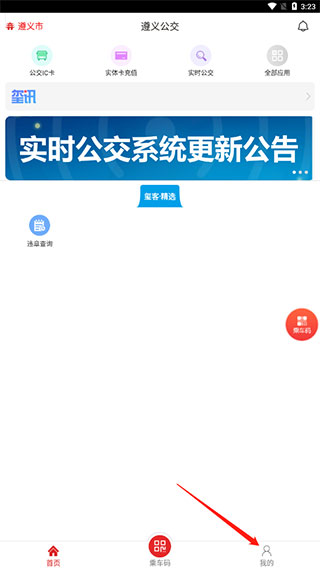 遵义公交截图2