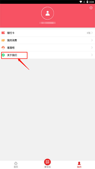 遵义公交截图3