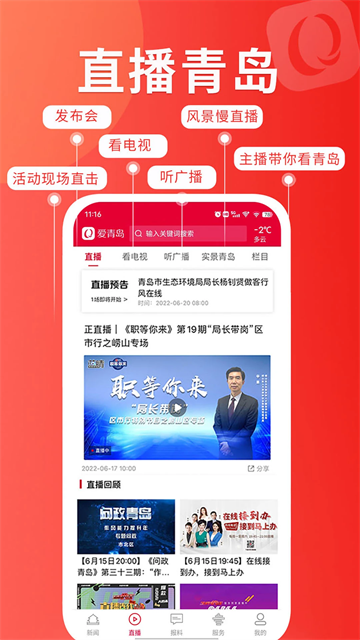 爱青岛截图1
